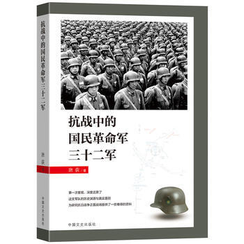 抗战中的国民革命军32军 pdf epub mobi 电子书 下载