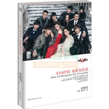 小时代电影全记录 pdf epub mobi 电子书 下载