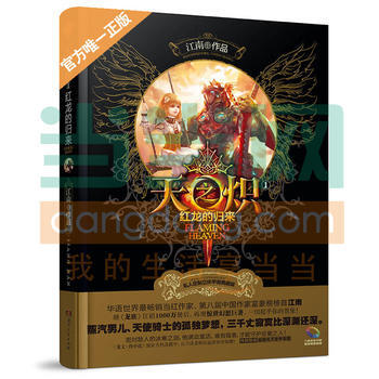 天之熾①紅龍的歸來