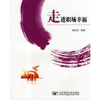 走進職場幸福 pdf epub mobi 電子書 下載