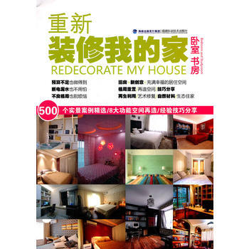 重新装修我的：卧室 书房 林皎皎 pdf epub mobi 电子书 下载