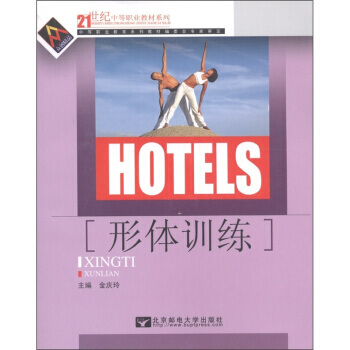 21世紀中等職業教材係列：形體訓練(附DVD光盤1張) pdf epub mobi 電子書 下載