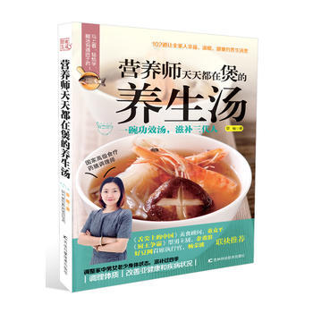 營養師天天都在煲的養生湯 pdf epub mobi 電子書 下載