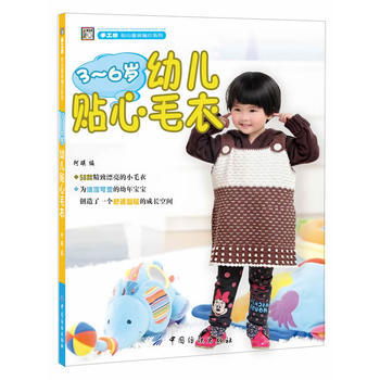 3~6岁幼儿贴心毛衣 阿瑛编 pdf epub mobi 电子书 下载