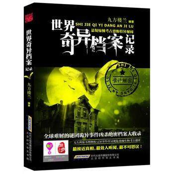 世界奇异档案记录 pdf epub mobi 电子书 下载