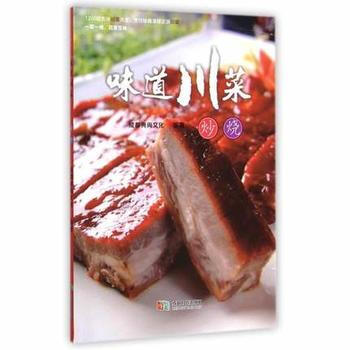 味道川菜(炒燒) 成都典尚文化 pdf epub mobi 電子書 下載