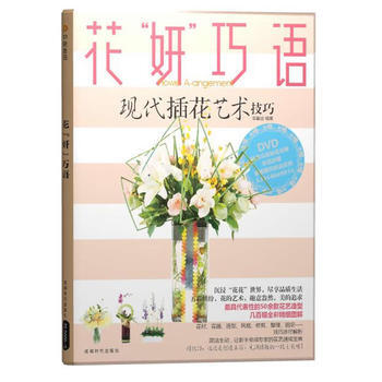 花“妍”巧语 李喜鸽著 pdf epub mobi 电子书 下载