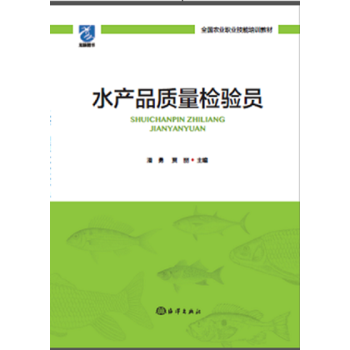 水产品质量检验员 9787502795474 pdf epub mobi 电子书 下载