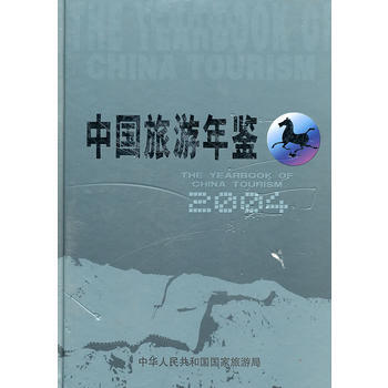 中国旅游年鉴(2004) pdf epub mobi 电子书 下载