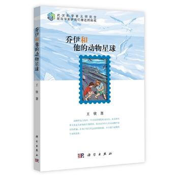 乔伊和他的动物星球 王欣 pdf epub mobi 电子书 下载