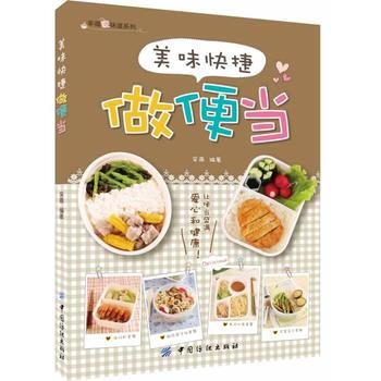 美味快捷做便當 采薇 pdf epub mobi 電子書 下載