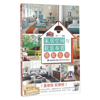 居空间与软装布置搭配全书 曹巍 pdf epub mobi 电子书 下载