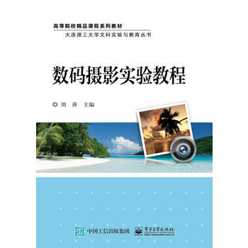 数码摄影实验教程 pdf epub mobi 电子书 下载