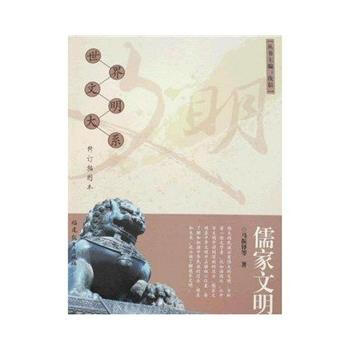 儒文明 马振铎,等 pdf epub mobi 电子书 下载