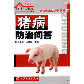 农村书屋系列猪病防治问答 pdf epub mobi 电子书 下载