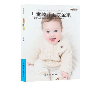 儿童棒针毛衣全集 张翠 pdf epub mobi 电子书 下载
