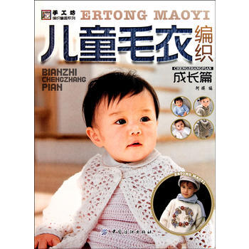 儿童毛衣编织成长篇 阿瑛 pdf epub mobi 电子书 下载