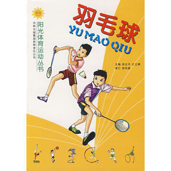 羽毛球 pdf epub mobi 電子書 下載
