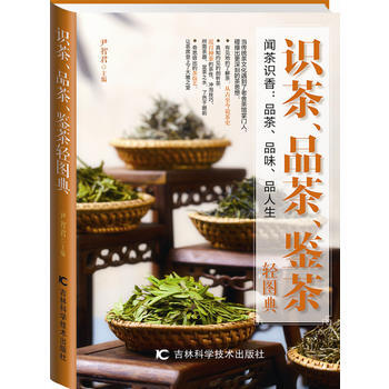 識茶、品茶、鑒茶輕圖典 pdf epub mobi 電子書 下載
