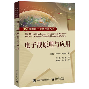 电子战原理与应用 pdf epub mobi 电子书 下载