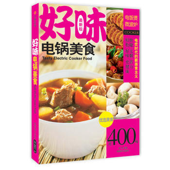 好味電鍋美食(XX版) 李傑著 pdf epub mobi 電子書 下載