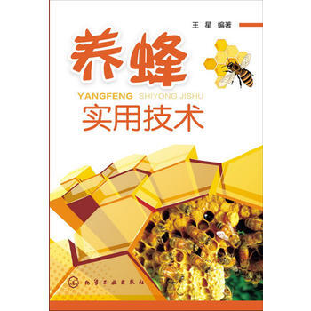 养蜂实用技术 pdf epub mobi 电子书 下载