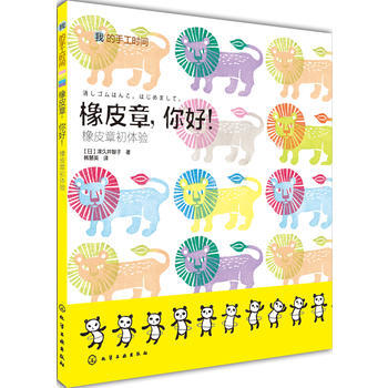 橡皮章，你好！ pdf epub mobi 电子书 下载