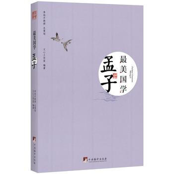 WL-孟子-文心工作室著 中央编译出版社 9787511718570 pdf epub mobi 电子书 下载