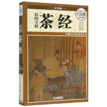 彩圖全解茶經-XX全彩白金版 文若愚 pdf epub mobi 電子書 下載