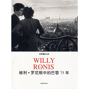 维利 罗尼眼中的巴黎75年 pdf epub mobi 电子书 下载