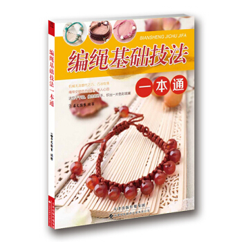 编绳基础技法一本通 犀文图书著 pdf epub mobi 电子书 下载