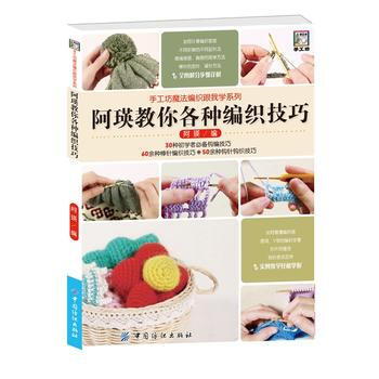 阿瑛教你各种编织技巧 阿瑛 pdf epub mobi 电子书 下载