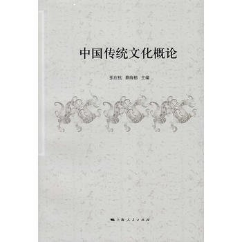 中傳統文化概論 張應杭 蔡海榕 pdf epub mobi 電子書 下載