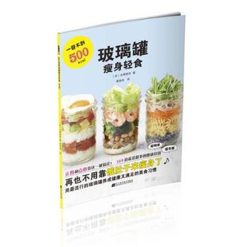 玻璃罐 瘦身輕食 藤澤絲莉卡 pdf epub mobi 電子書 下載