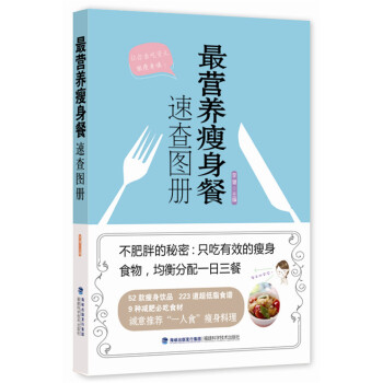 WL-營養瘦身餐速查圖冊-李健 福建科技齣版社 9787533546137 pdf epub mobi 電子書 下載