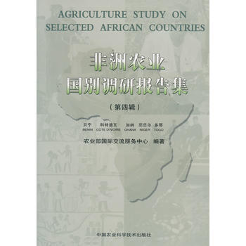非洲农业国别调研报告集(第四辑) pdf epub mobi 电子书 下载