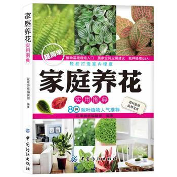 庭养花实用图典 花草游戏编辑部 pdf epub mobi 电子书 下载