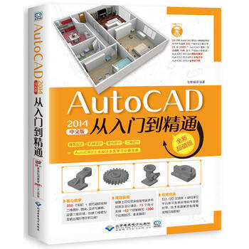 AutoCAD 2014中文版从入门到精通 9787830024680 pdf epub mobi 电子书 下载