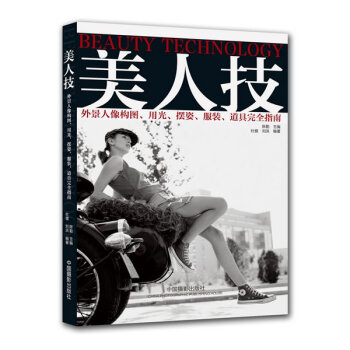 美人技 pdf epub mobi 电子书 下载