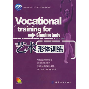 艺术形体训练(附盘) 张芃 pdf epub mobi 电子书 下载