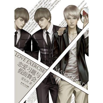 恋爱习题与假面舞会 pdf epub mobi 电子书 下载