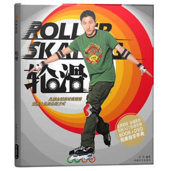 輪滑(附DVD) 衛章