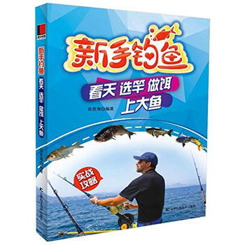 新手钓鱼 9787557809485 蒋青海-RT pdf epub mobi 电子书 下载