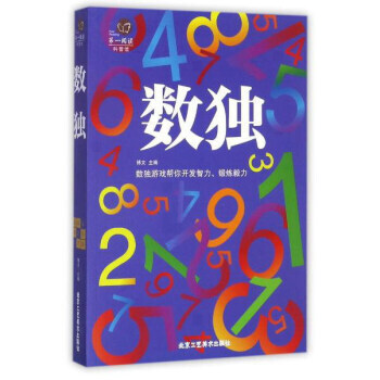 数独/阅读 9787514010954 博文-RT pdf epub mobi 电子书 下载