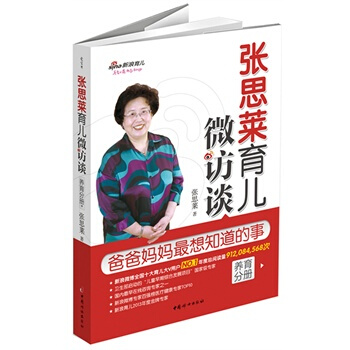 張思萊育兒微訪談-爸爸媽媽最想知道的事(養育分冊) pdf epub mobi 電子書 下載