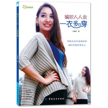 編織人人會：一衣多穿(簡單的毛衣織法演繹多變的毛衣穿法) pdf epub mobi 電子書 下載