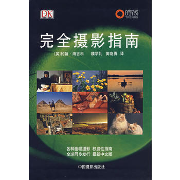 完全摄影指南 pdf epub mobi 电子书 下载