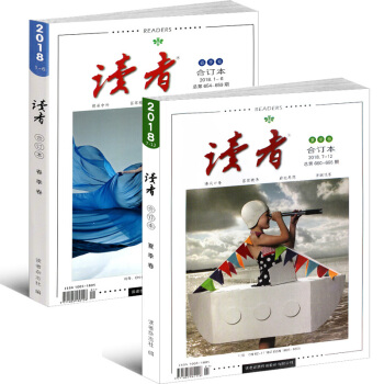 读者合订本2018年春夏季卷2本打包青年文学文摘励志期刊杂志初高中作文素材意林文学青少年课外阅读物 pdf epub mobi 电子书 下载