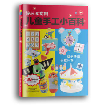 兒童手工小百科 日本寶庫社著,崔亞珍 pdf epub mobi 電子書 下載