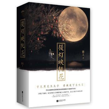 提灯映桃花(上、下册) 淮上 pdf epub mobi 电子书 下载